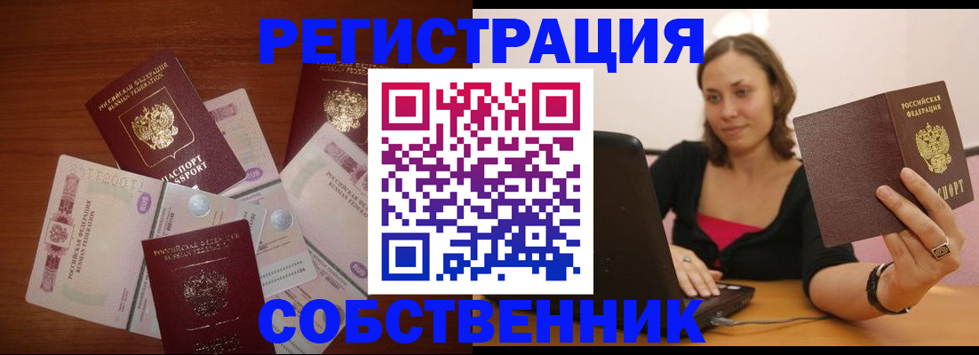 временная регистрация в квартире в Железногорск-Илимском