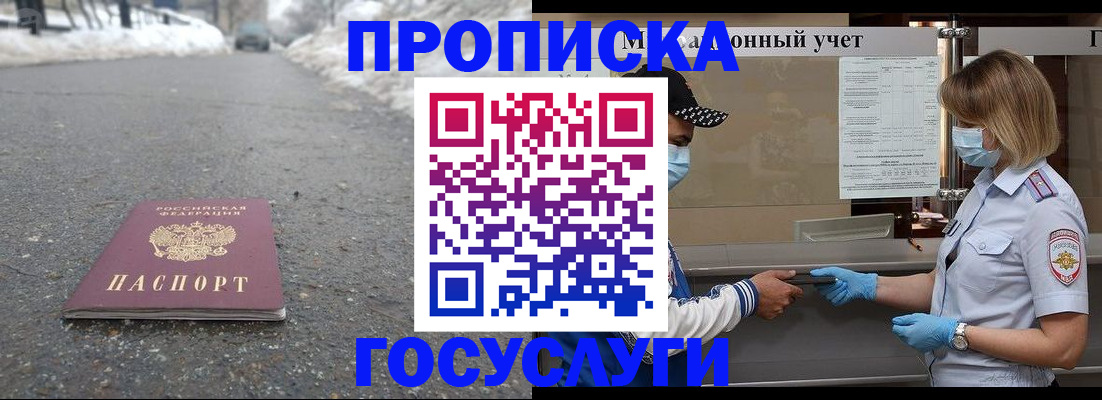 прописка гарантия в Железногорск-Илимском